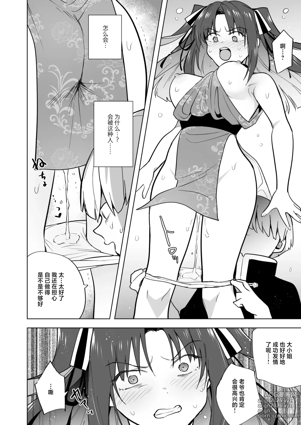 Page 16 of doujinshi 听好了快往我的里面播种！！ 〜强硬的大小姐、成为了自家仆人的未婚妻被开发这事