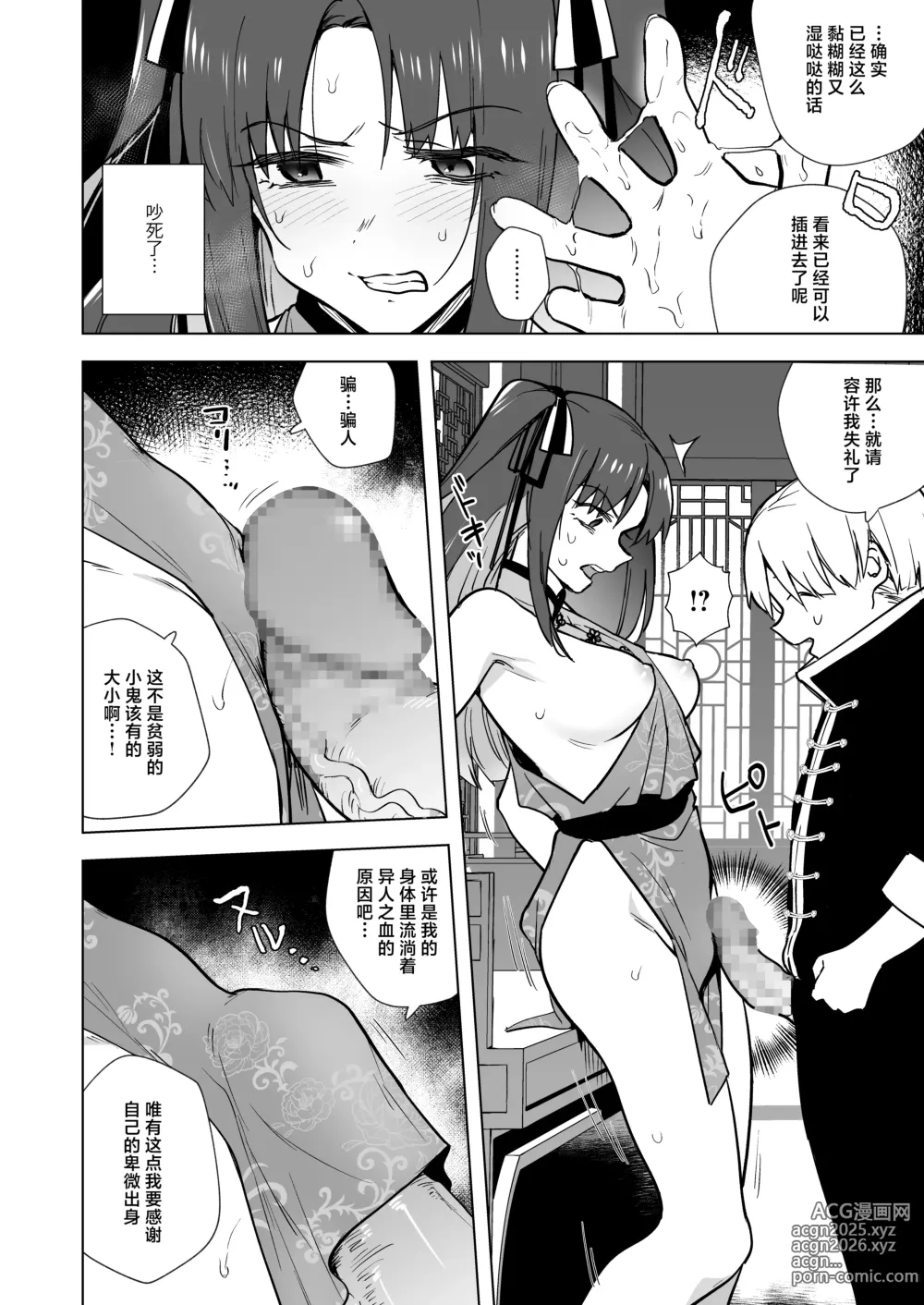 Page 18 of doujinshi 听好了快往我的里面播种！！ 〜强硬的大小姐、成为了自家仆人的未婚妻被开发这事