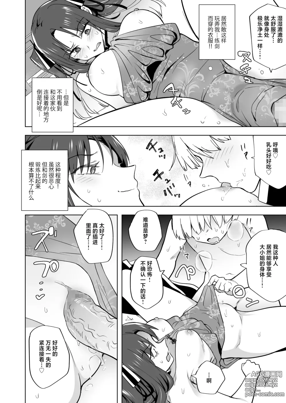 Page 20 of doujinshi 听好了快往我的里面播种！！ 〜强硬的大小姐、成为了自家仆人的未婚妻被开发这事