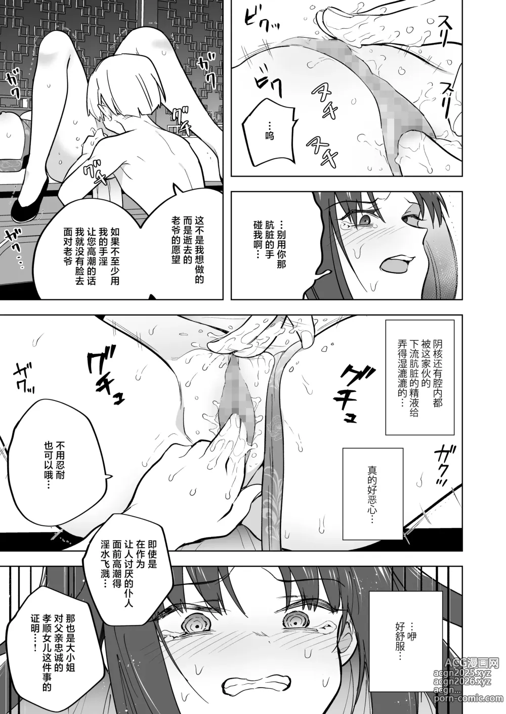 Page 25 of doujinshi 听好了快往我的里面播种！！ 〜强硬的大小姐、成为了自家仆人的未婚妻被开发这事