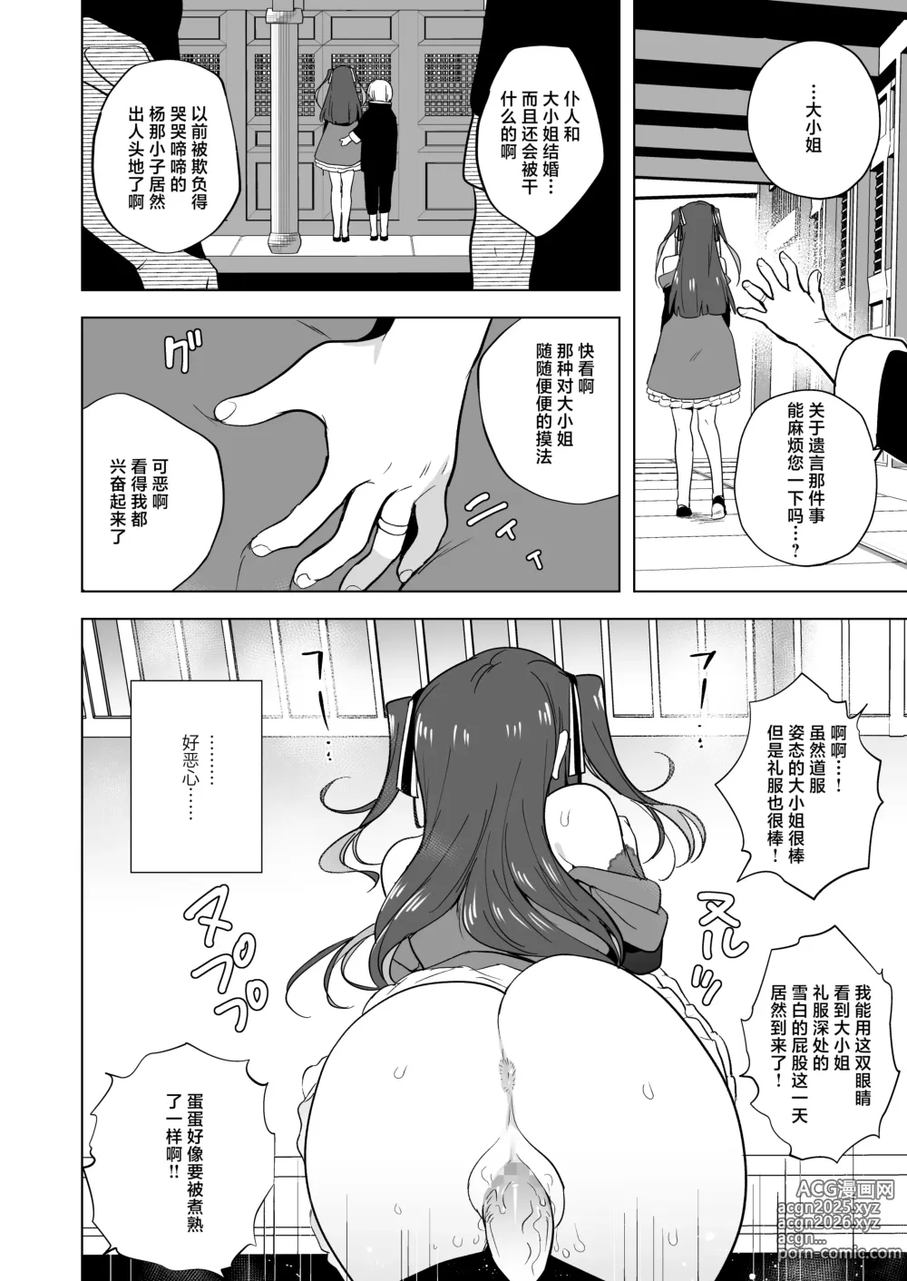 Page 28 of doujinshi 听好了快往我的里面播种！！ 〜强硬的大小姐、成为了自家仆人的未婚妻被开发这事