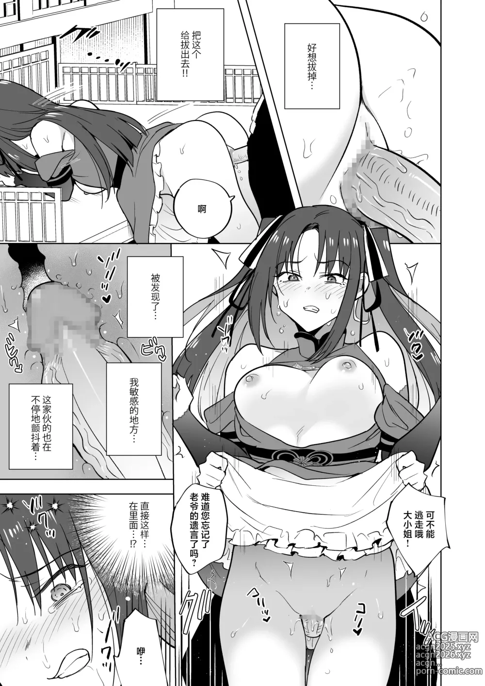 Page 29 of doujinshi 听好了快往我的里面播种！！ 〜强硬的大小姐、成为了自家仆人的未婚妻被开发这事