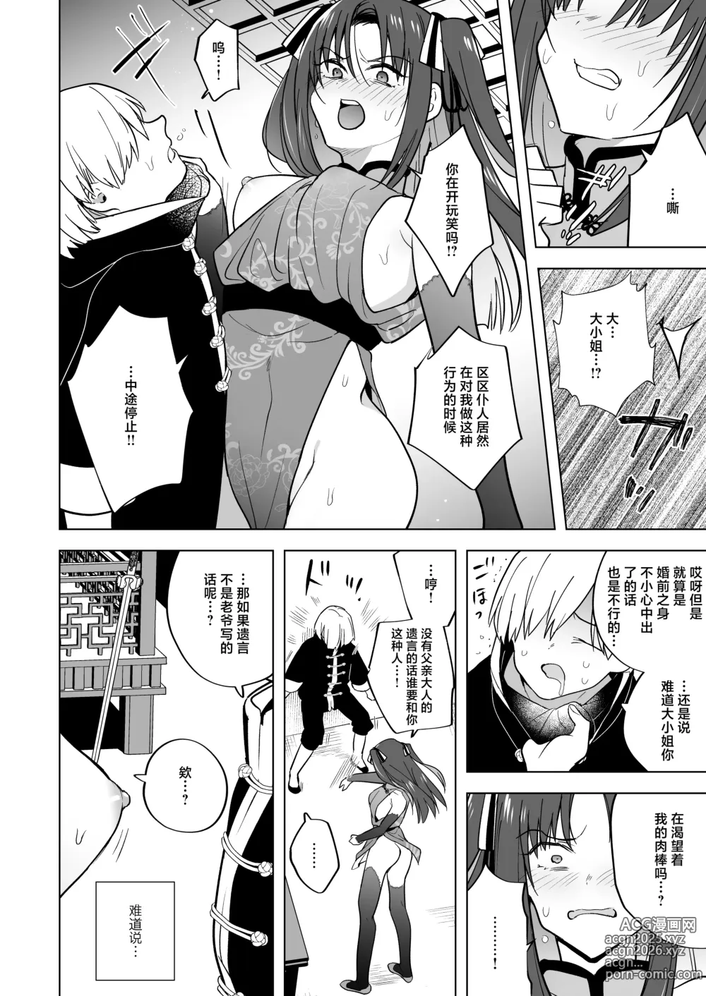 Page 34 of doujinshi 听好了快往我的里面播种！！ 〜强硬的大小姐、成为了自家仆人的未婚妻被开发这事