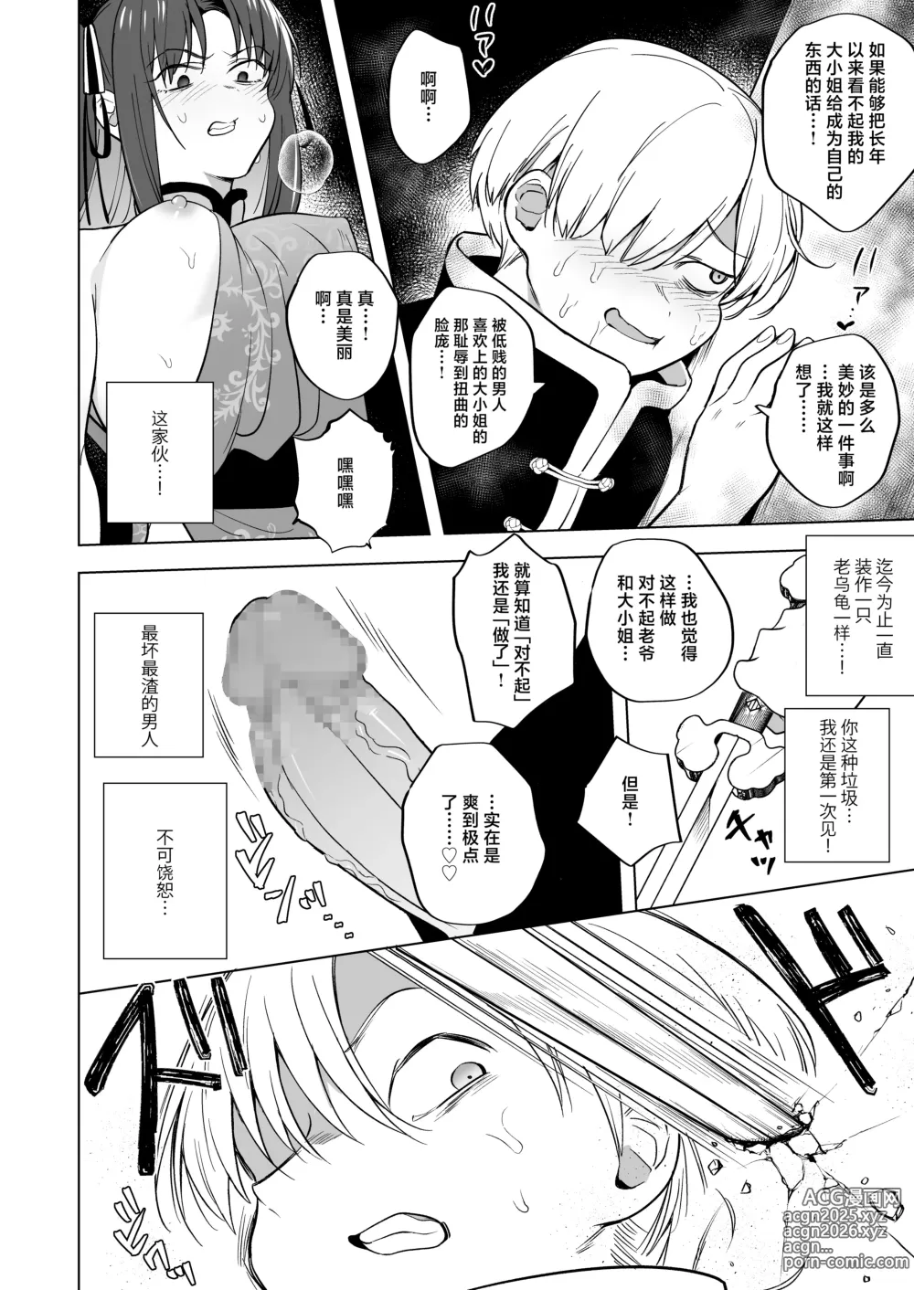 Page 36 of doujinshi 听好了快往我的里面播种！！ 〜强硬的大小姐、成为了自家仆人的未婚妻被开发这事