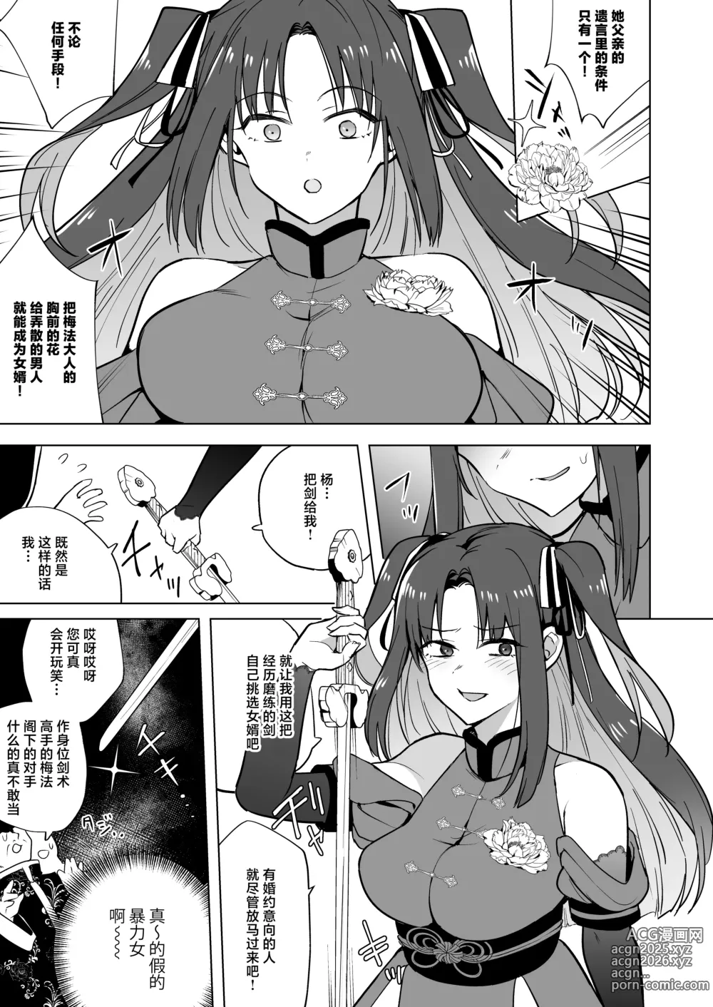 Page 7 of doujinshi 听好了快往我的里面播种！！ 〜强硬的大小姐、成为了自家仆人的未婚妻被开发这事
