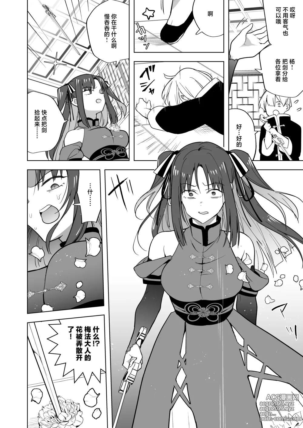 Page 8 of doujinshi 听好了快往我的里面播种！！ 〜强硬的大小姐、成为了自家仆人的未婚妻被开发这事