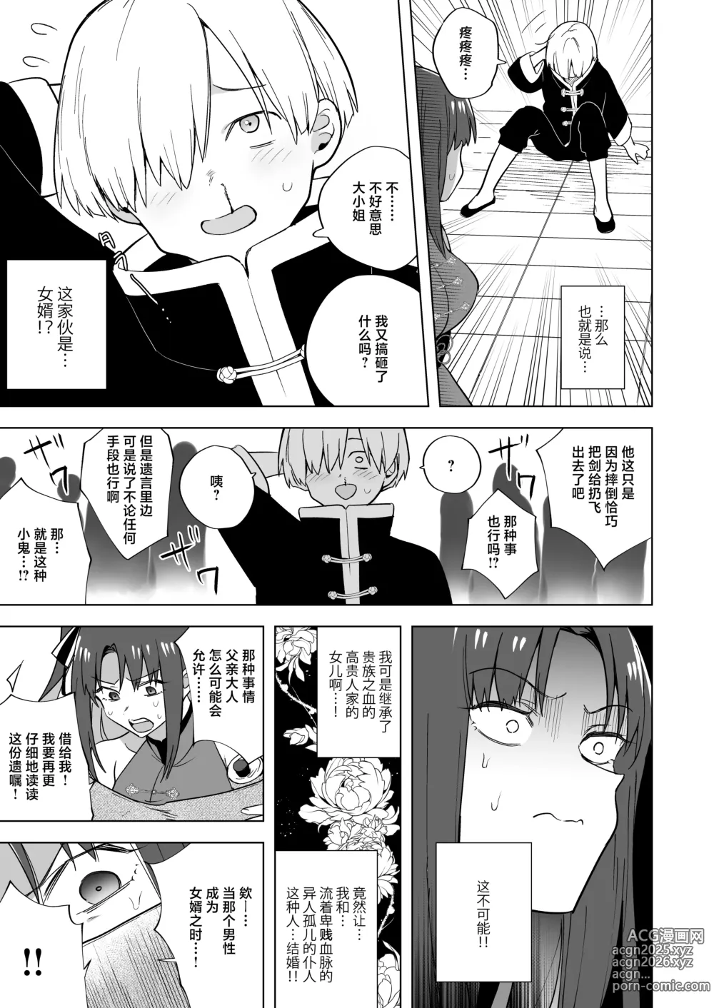 Page 9 of doujinshi 听好了快往我的里面播种！！ 〜强硬的大小姐、成为了自家仆人的未婚妻被开发这事