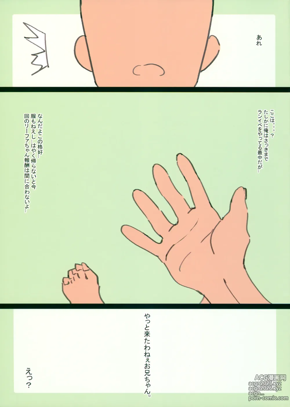 Page 2 of doujinshi Leafa-chan Defrag 1