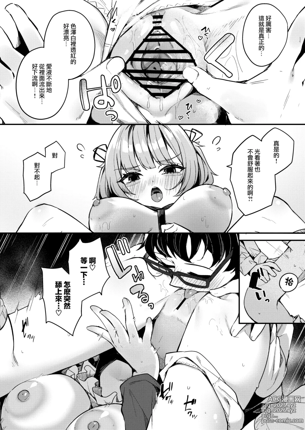 Page 17 of doujinshi Renai Soudan nante Hobo Sex desu yo ne!? ～Akuyuu Kouhai to Issen Koete Yarimakuru Hanashi～
