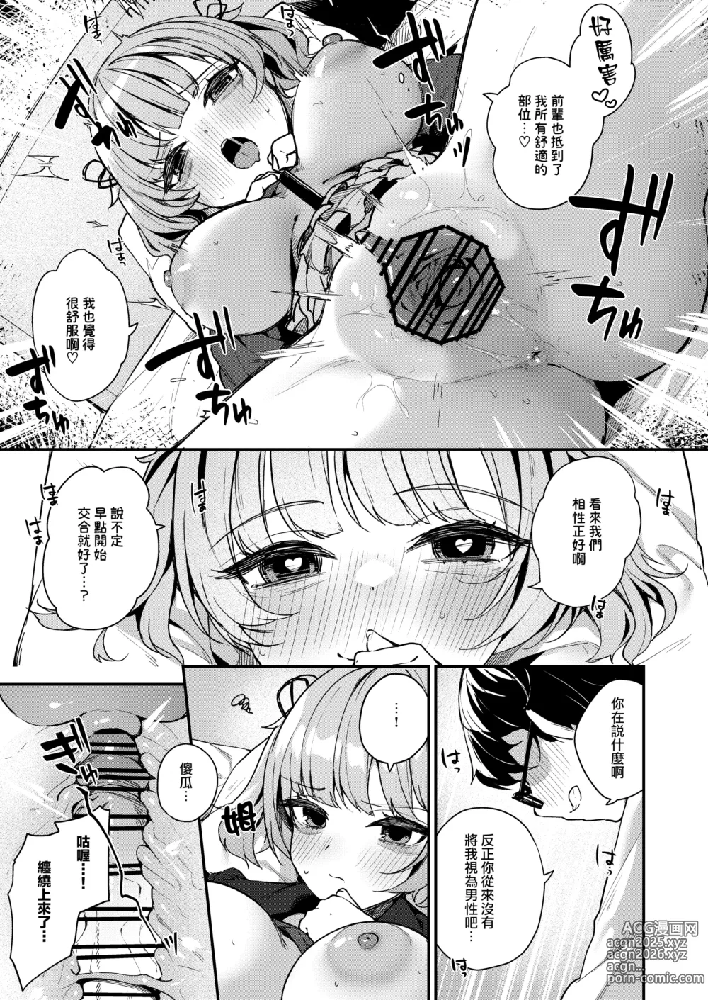 Page 24 of doujinshi Renai Soudan nante Hobo Sex desu yo ne!? ～Akuyuu Kouhai to Issen Koete Yarimakuru Hanashi～