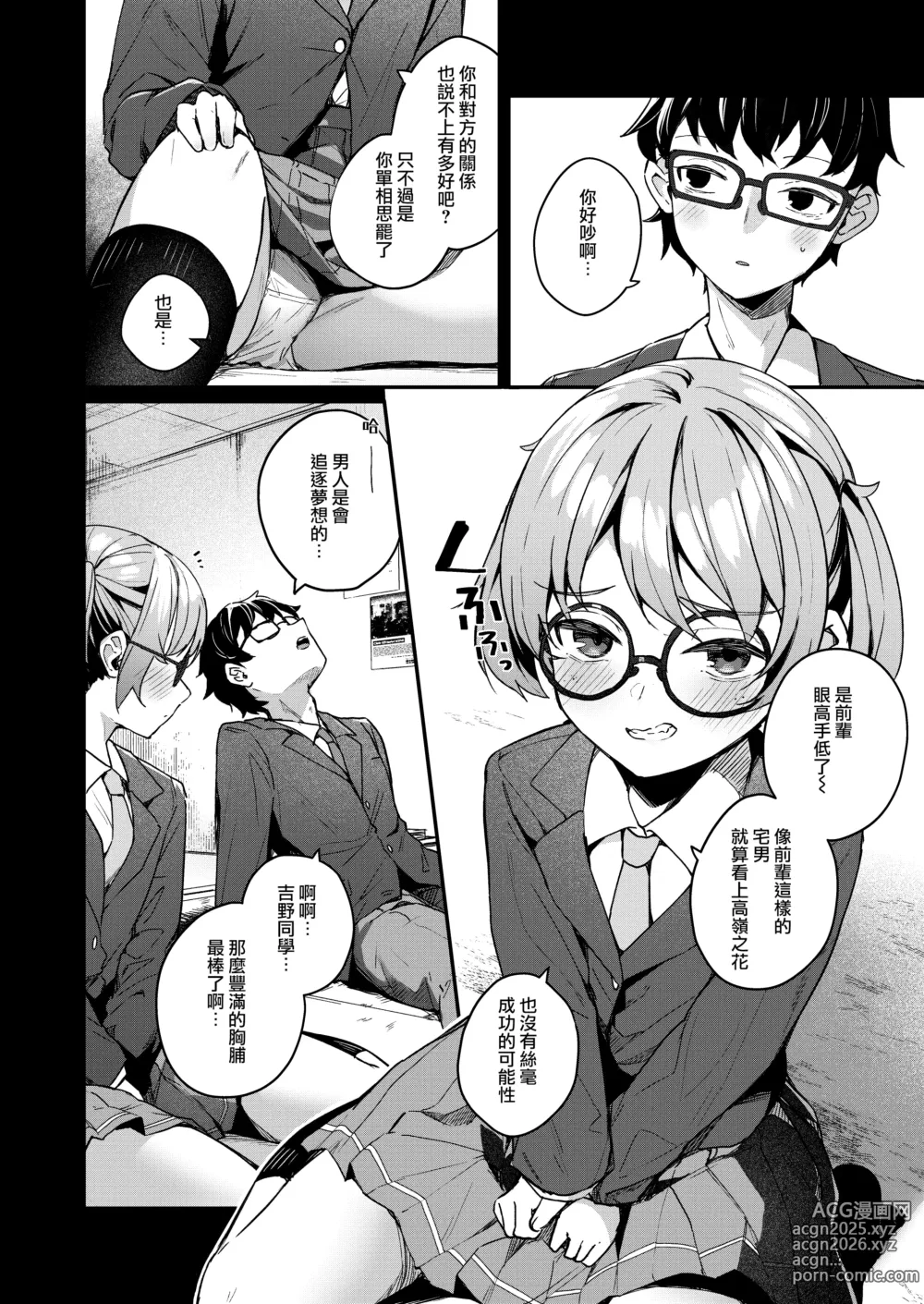 Page 5 of doujinshi Renai Soudan nante Hobo Sex desu yo ne!? ～Akuyuu Kouhai to Issen Koete Yarimakuru Hanashi～