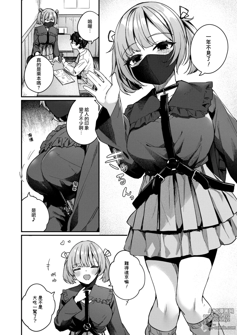 Page 7 of doujinshi Renai Soudan nante Hobo Sex desu yo ne!? ～Akuyuu Kouhai to Issen Koete Yarimakuru Hanashi～
