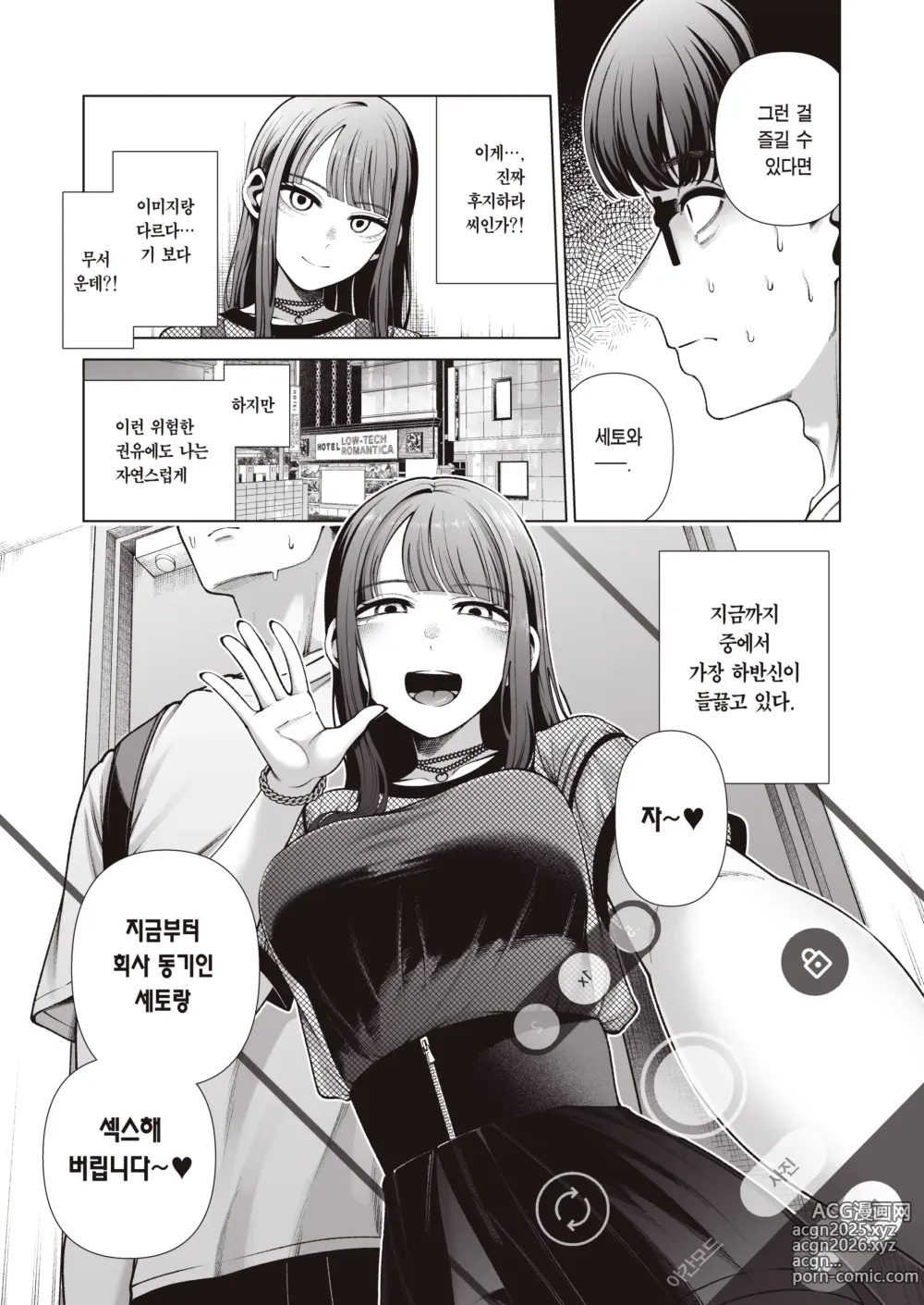 Page 11 of doujinshi 러브가 아니라면 프리 섹스 ~섹스중독 걸레 동기와 기분만 좋으면 그만인 농후 노콘교미~