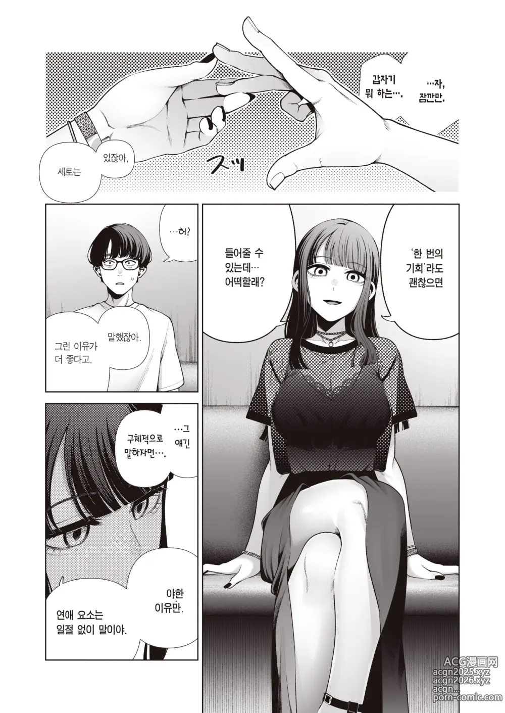 Page 10 of doujinshi 러브가 아니라면 프리 섹스 ~섹스중독 걸레 동기와 기분만 좋으면 그만인 농후 노콘교미~
