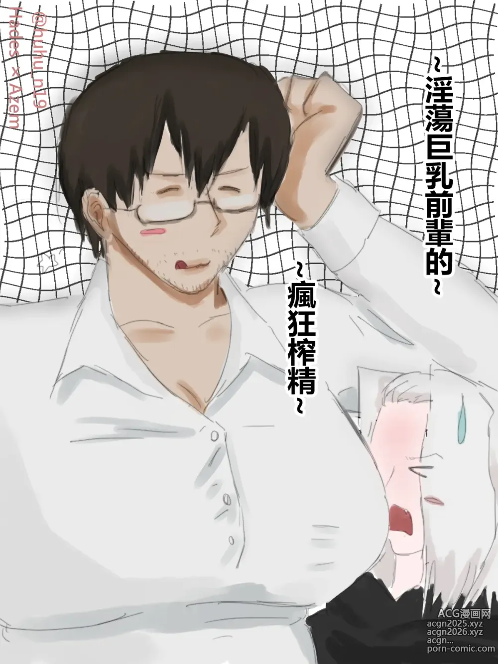 Page 1 of doujinshi ~淫蕩巨乳前輩的~瘋狂榨精~