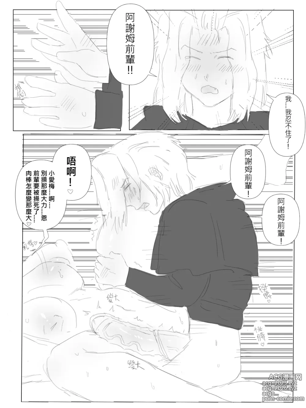 Page 12 of doujinshi ~淫蕩巨乳前輩的~瘋狂榨精~