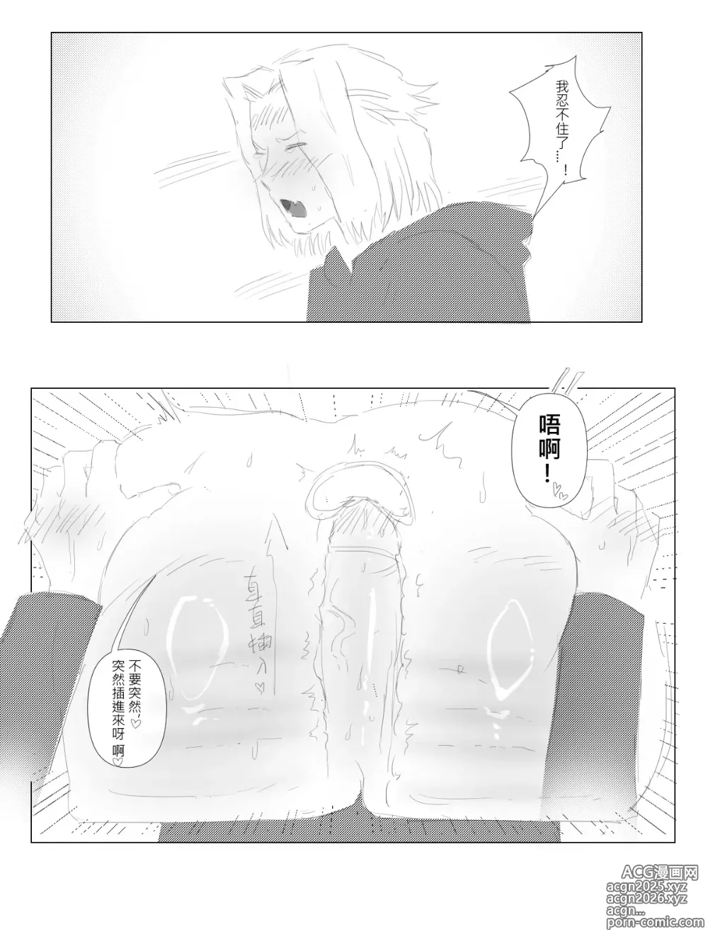 Page 9 of doujinshi ~淫蕩巨乳前輩的~瘋狂榨精~