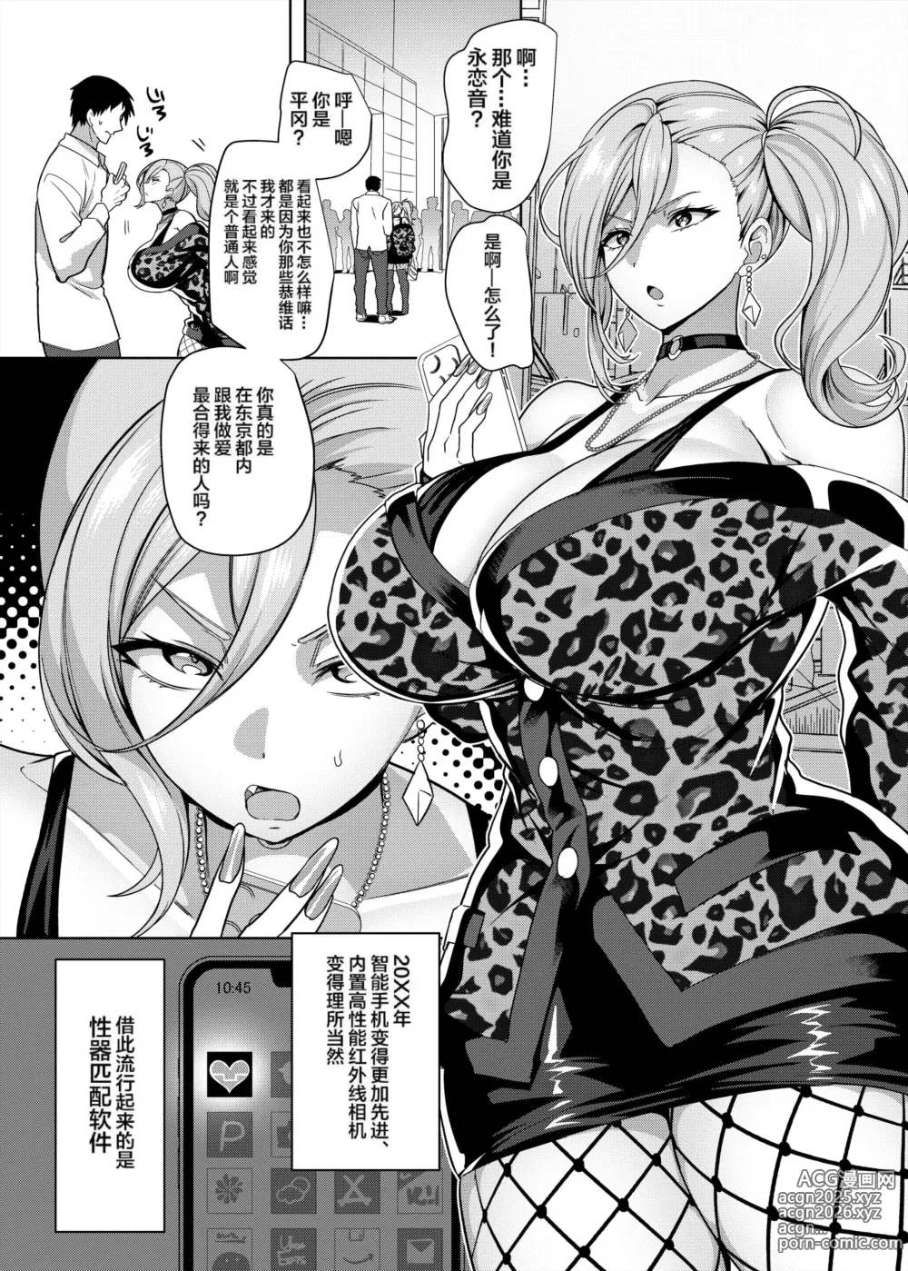 Page 3 of doujinshi 性器マッチングアプリで出会った体の相性だけは最高の女（使用性器配对APP结果來了个只有肉体契合度满分的女人）【1-4】