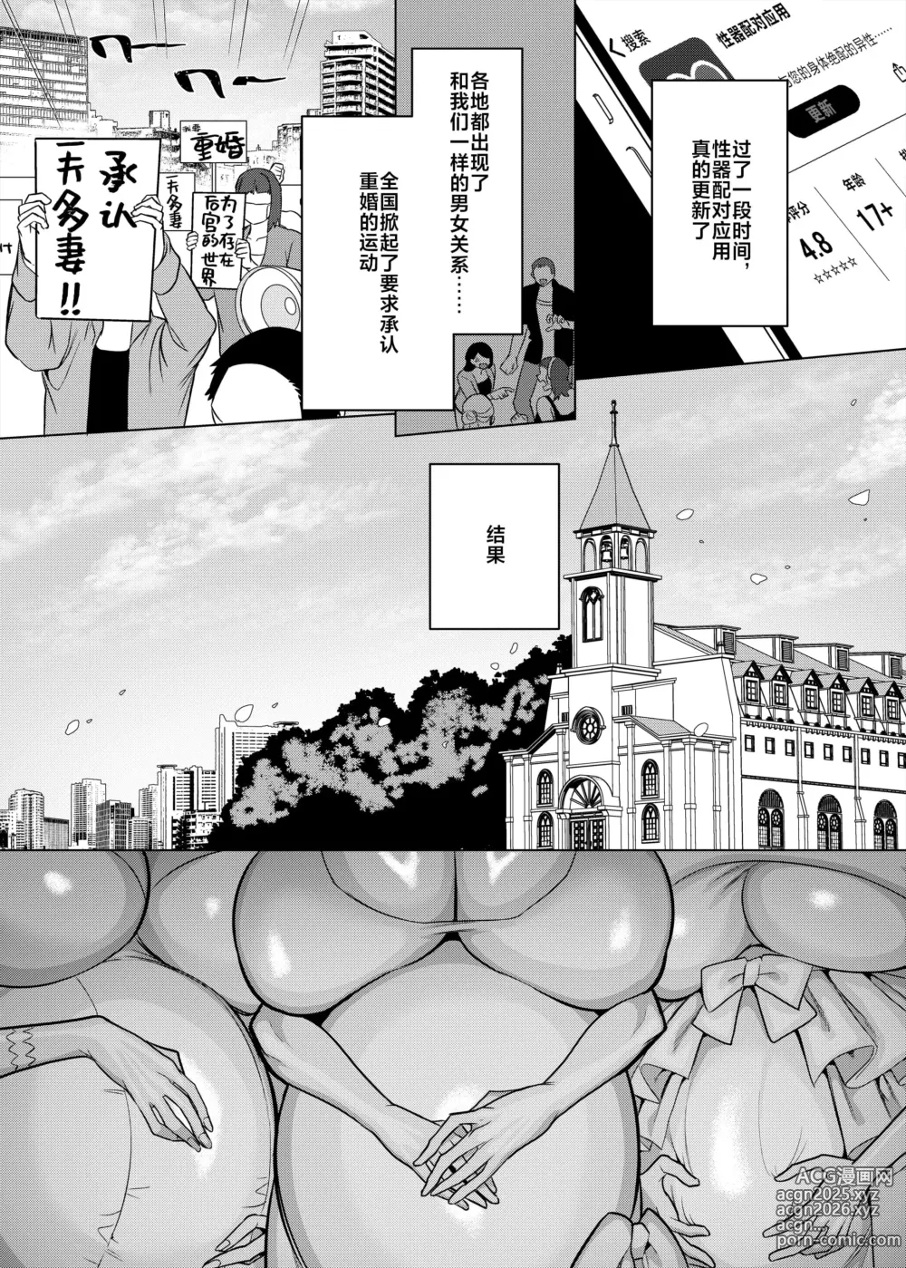 Page 203 of doujinshi 性器マッチングアプリで出会った体の相性だけは最高の女（使用性器配对APP结果來了个只有肉体契合度满分的女人）【1-4】