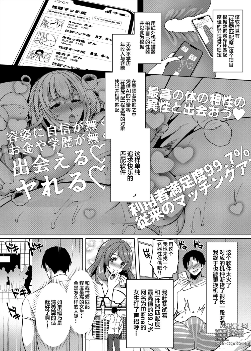 Page 4 of doujinshi 性器マッチングアプリで出会った体の相性だけは最高の女（使用性器配对APP结果來了个只有肉体契合度满分的女人）【1-4】