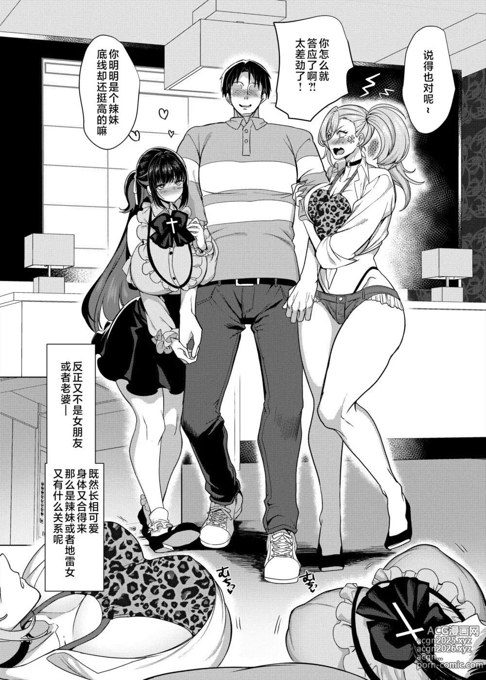 Page 44 of doujinshi 性器マッチングアプリで出会った体の相性だけは最高の女（使用性器配对APP结果來了个只有肉体契合度满分的女人）【1-4】