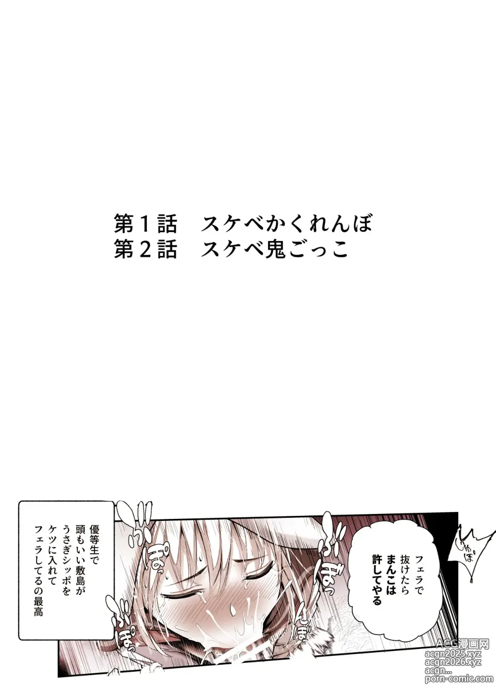 Page 2 of doujinshi Sukebe Kakurenbo EX Mitsuketa Onna wa Ore no Meiri ni Kotowarenai