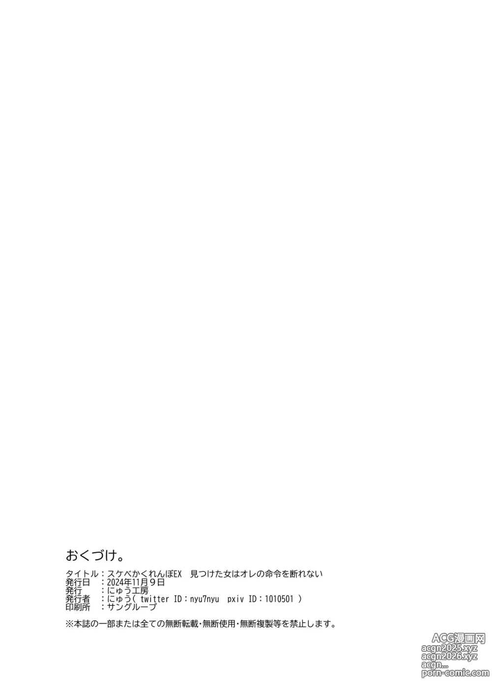 Page 29 of doujinshi Sukebe Kakurenbo EX Mitsuketa Onna wa Ore no Meiri ni Kotowarenai