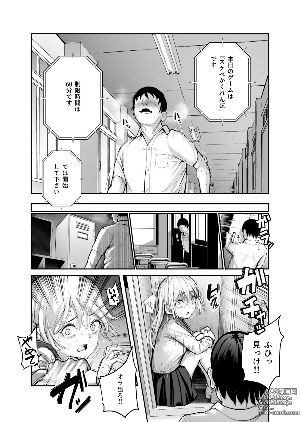 Page 4 of doujinshi Sukebe Kakurenbo EX Mitsuketa Onna wa Ore no Meiri ni Kotowarenai