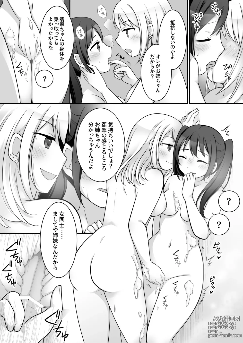 Page 7 of doujinshi Furyou in Kanojo Bangaihen ~Ane no Karada ga Furyou ni Nottoraremashita~