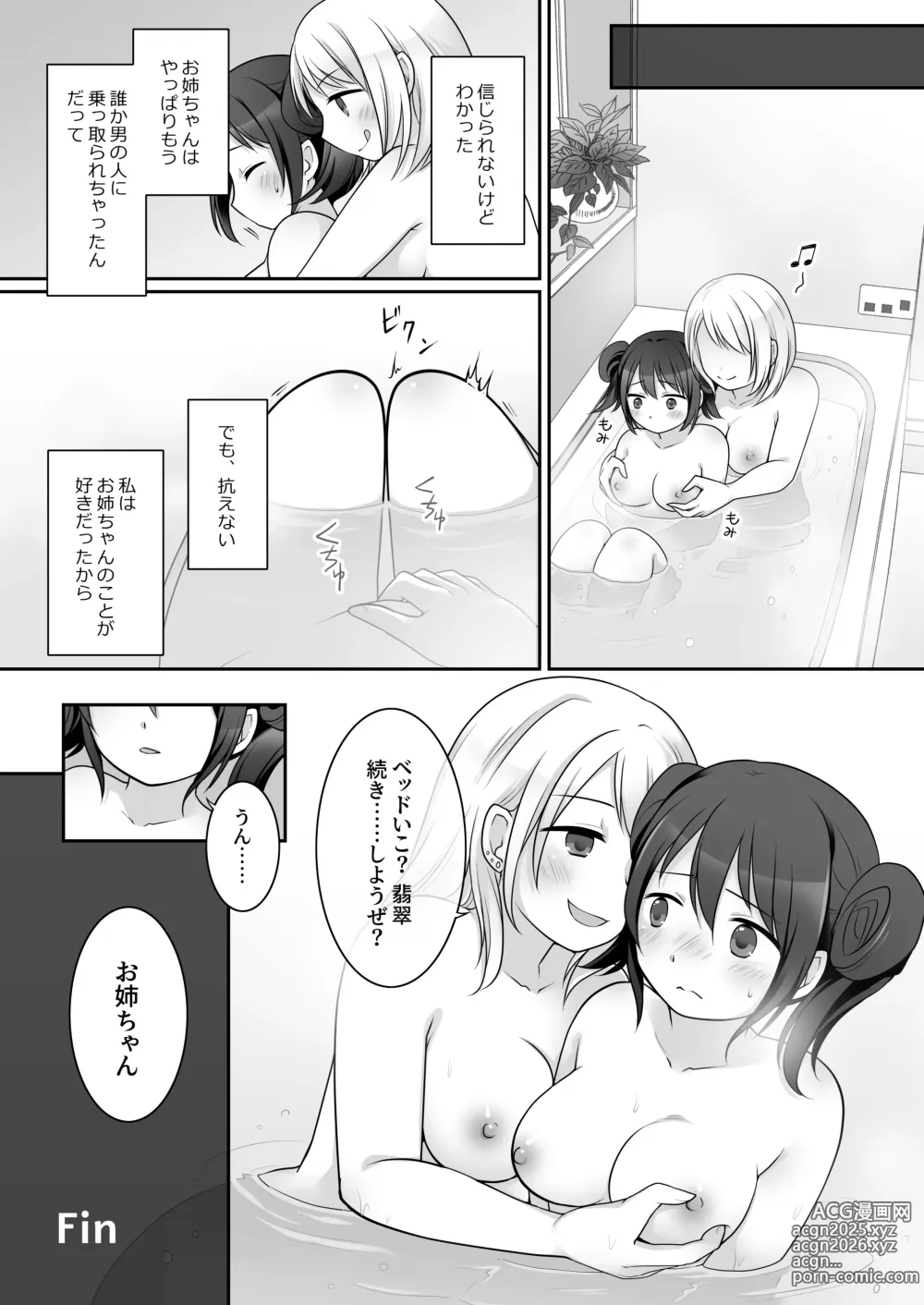 Page 9 of doujinshi Furyou in Kanojo Bangaihen ~Ane no Karada ga Furyou ni Nottoraremashita~
