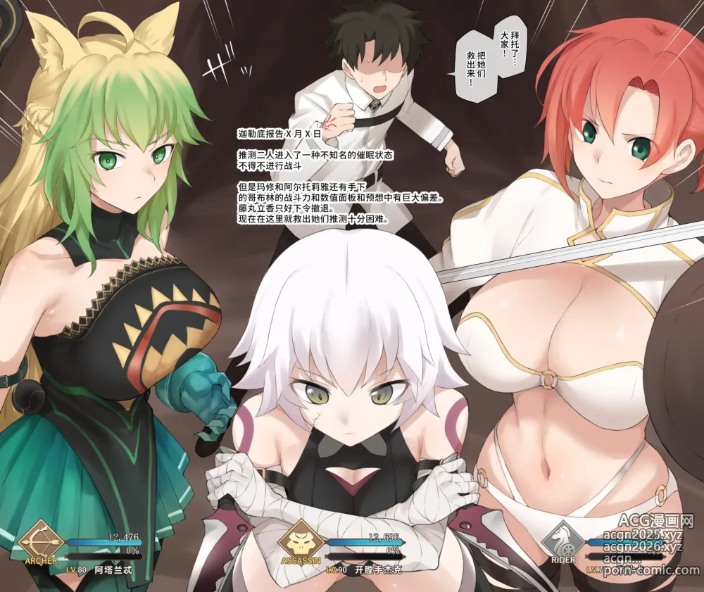 Page 2 of doujinshi Chaldea Report Seihai de Kyouka Sareta Goblin no Soukutsu