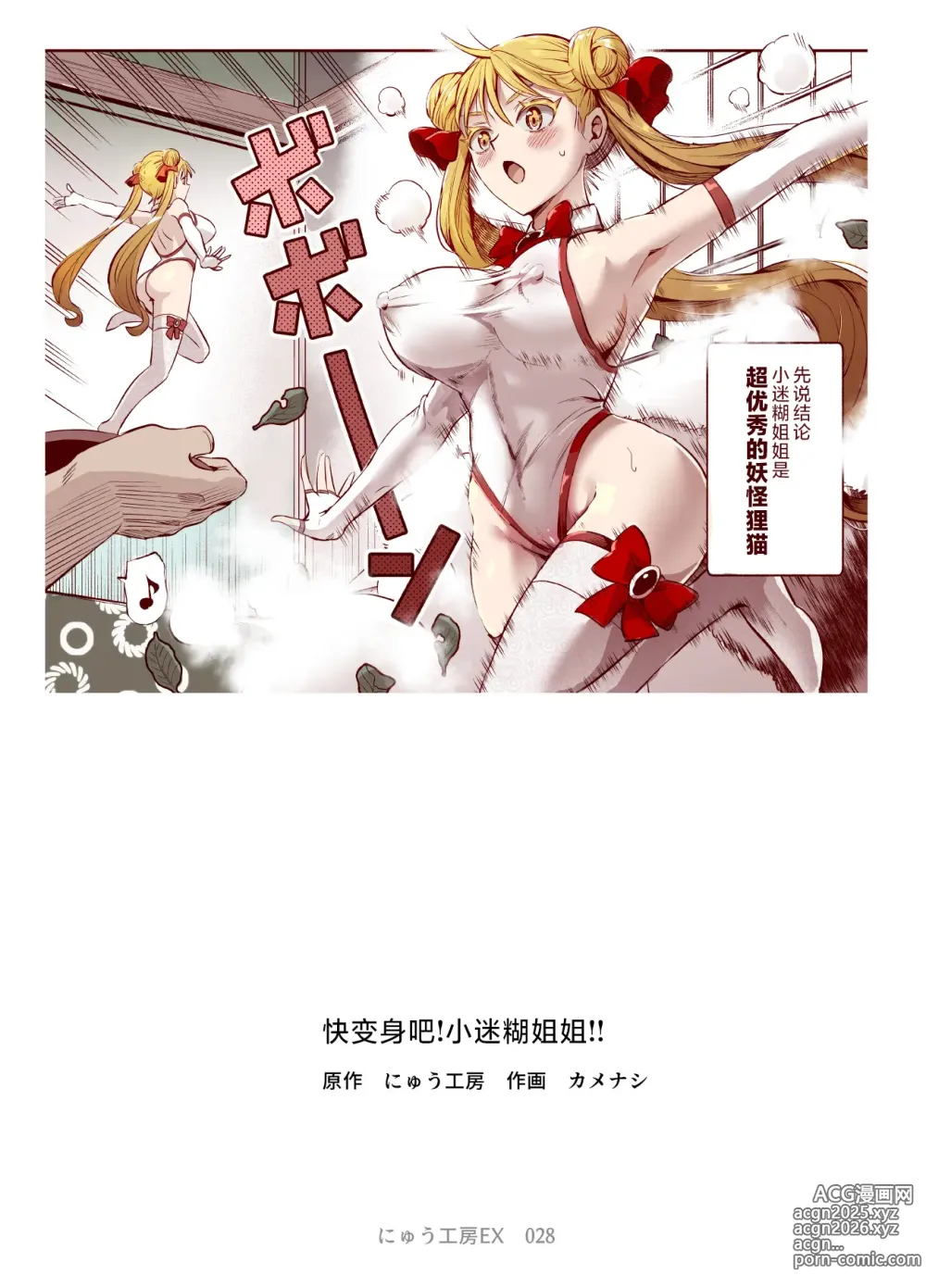 Page 3 of doujinshi 快变身吧！！小迷糊姐姐！！EX 拿到了住在附近的妖怪狸猫姐姐的把柄 让姐姐变身为手办还有网游角色亦或是心上人的样子 然后跟小迷糊姐姐做爱做到爽的故事！！