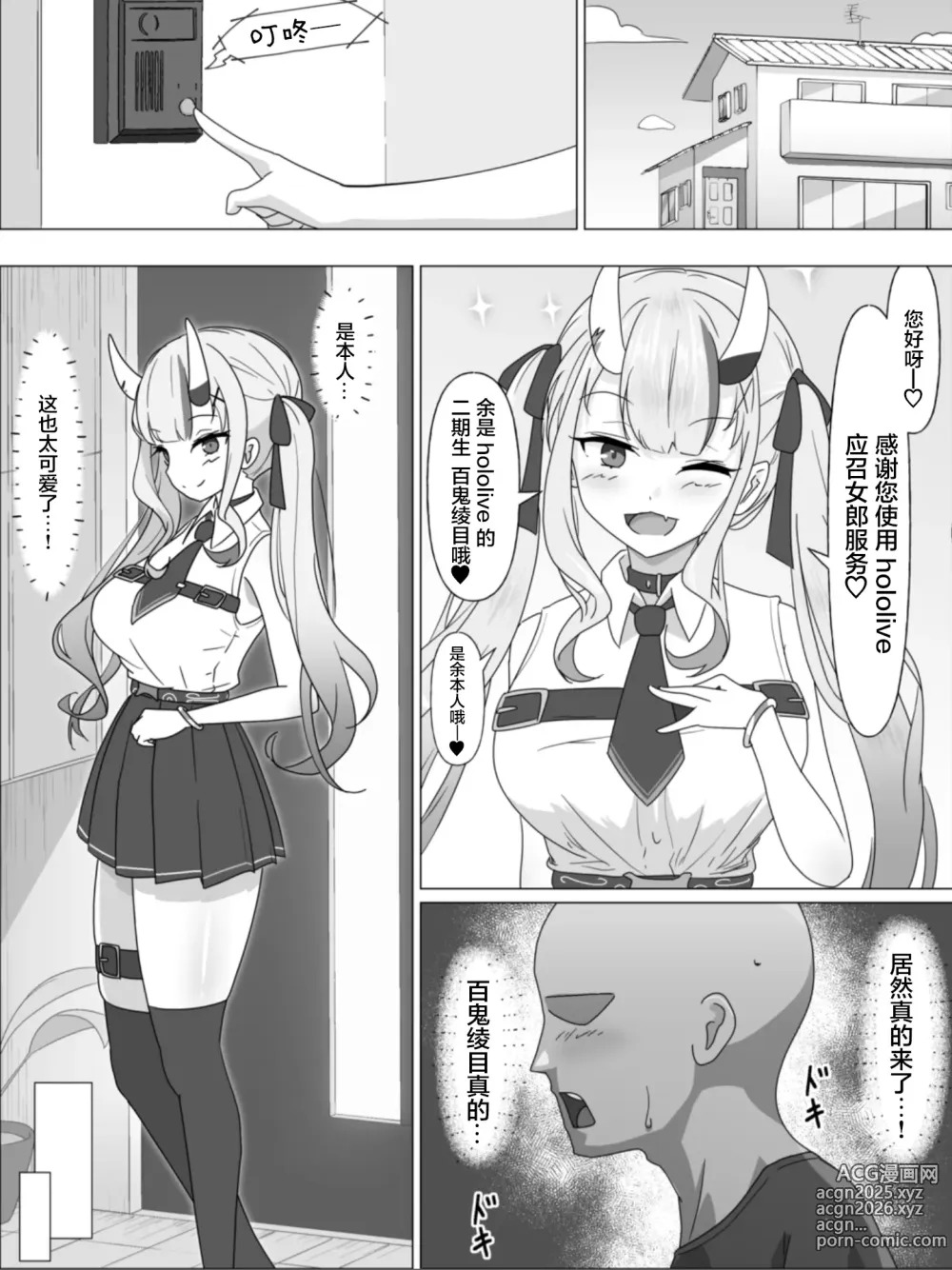 Page 2 of doujinshi Hololive DeliHeal Nakiri Ayame