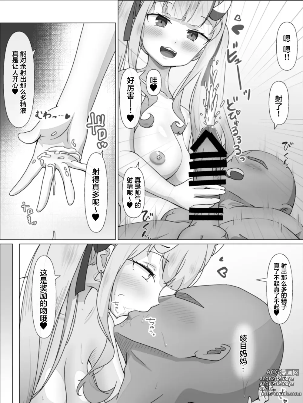 Page 16 of doujinshi Hololive DeliHeal Nakiri Ayame