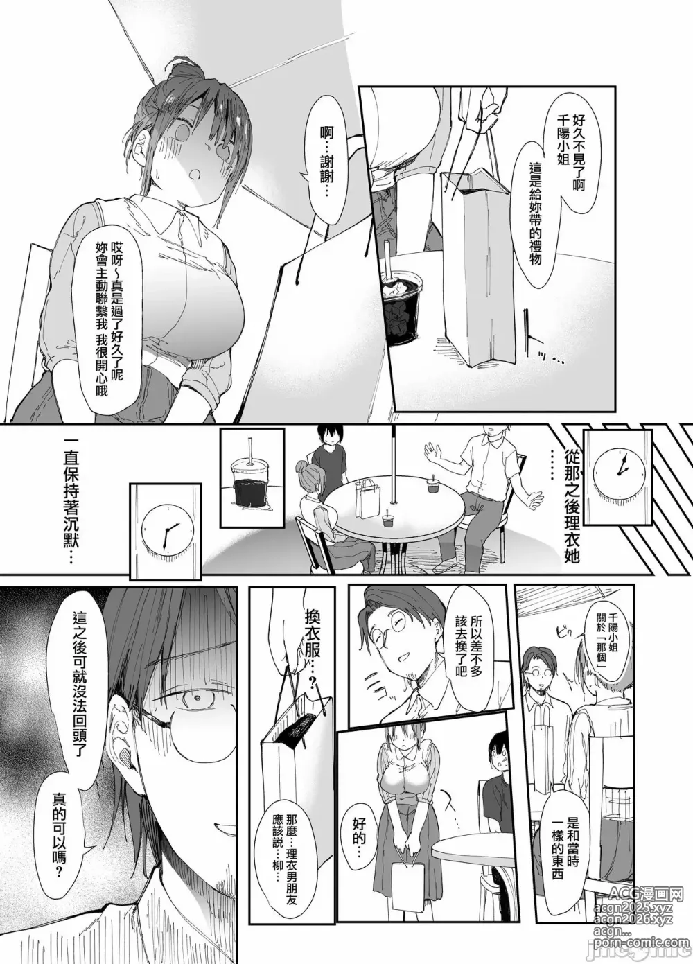 Page 13 of doujinshi 最愛の彼女に合意の上、過去の男に抱かれてもらった。(オリジナル)［中文翻译］