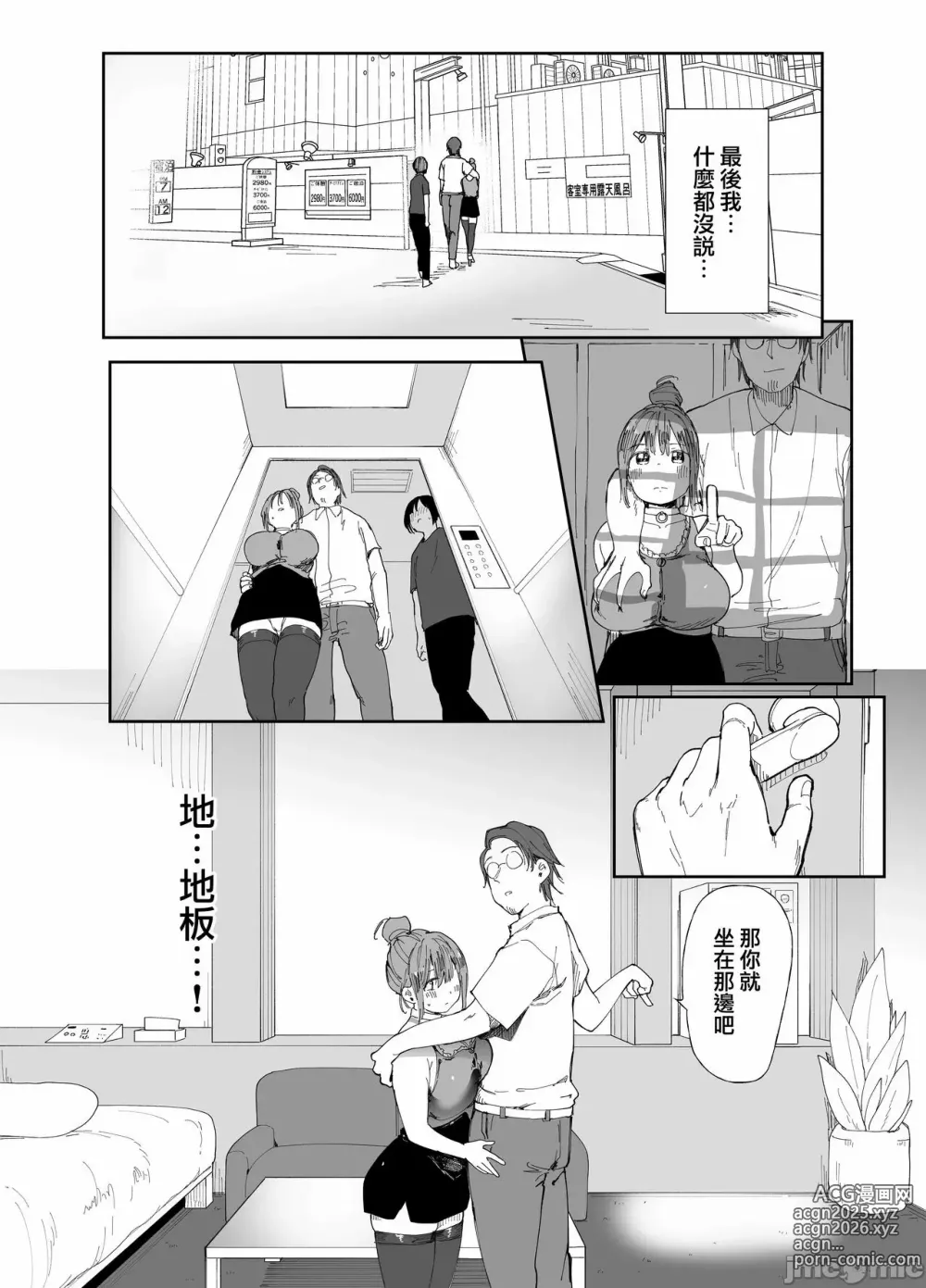 Page 17 of doujinshi 最愛の彼女に合意の上、過去の男に抱かれてもらった。(オリジナル)［中文翻译］