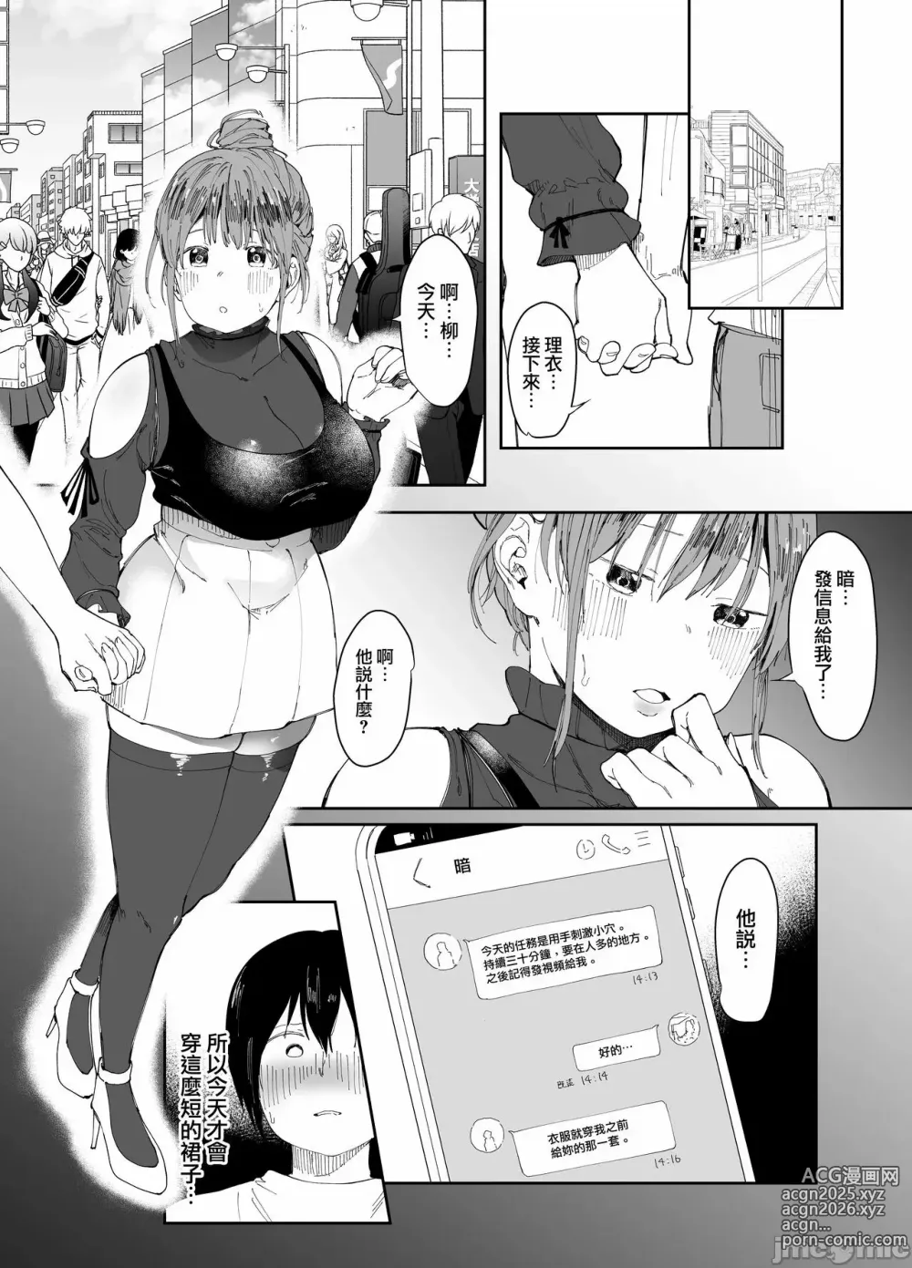 Page 3 of doujinshi 最愛の彼女に合意の上、過去の男に抱かれてもらった。(オリジナル)［中文翻译］