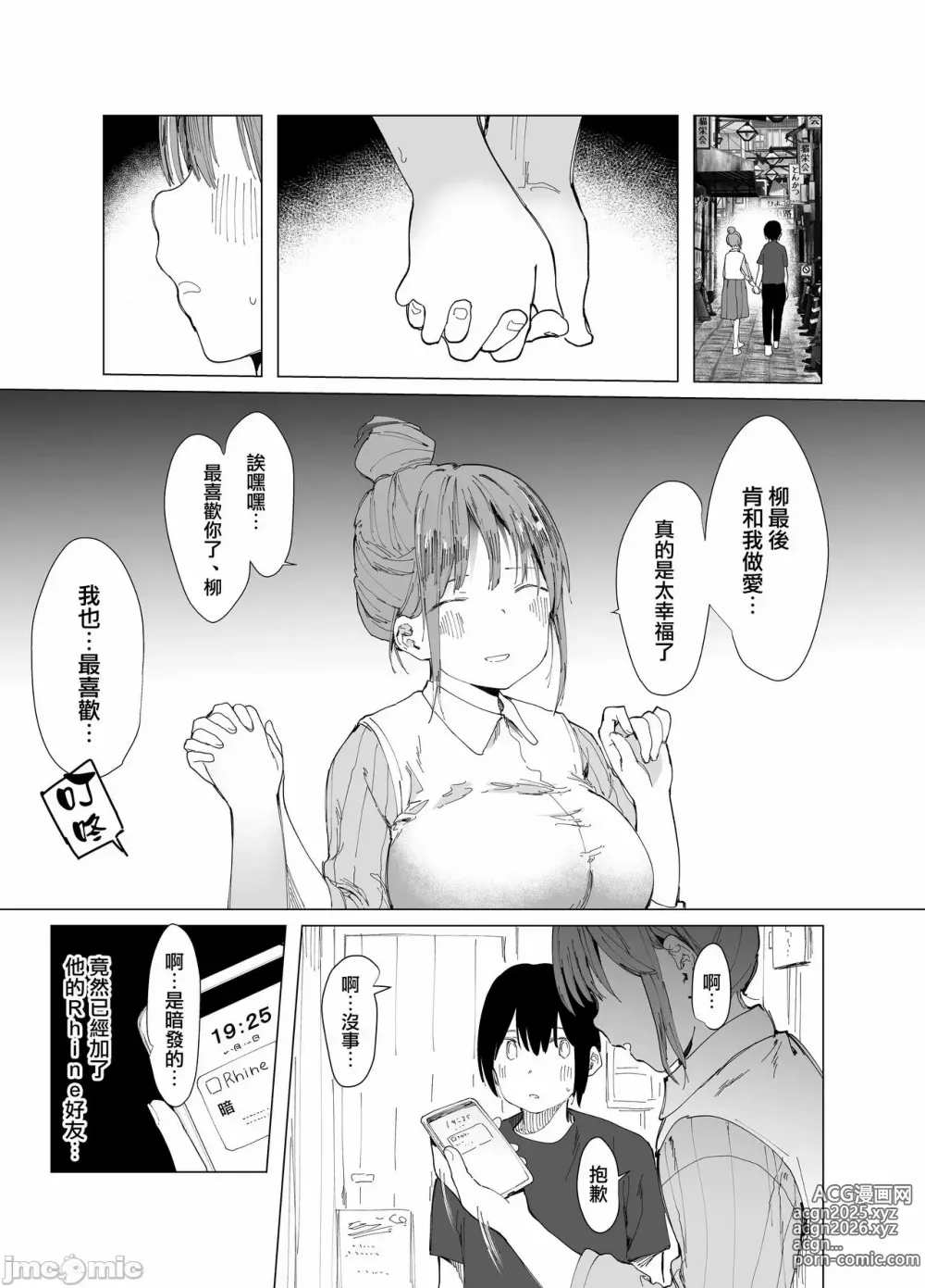Page 24 of doujinshi 最愛の彼女に合意の上、過去の男に抱かれてもらった。(オリジナル)［中文翻译］