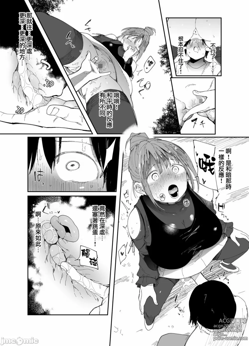 Page 28 of doujinshi 最愛の彼女に合意の上、過去の男に抱かれてもらった。(オリジナル)［中文翻译］