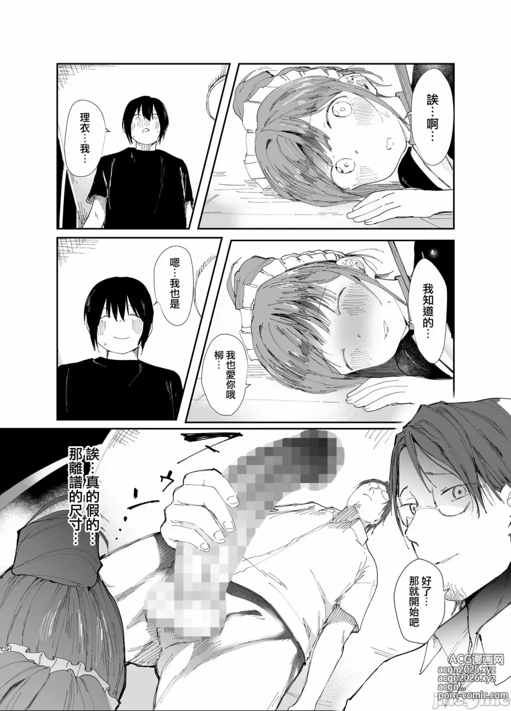 Page 32 of doujinshi 最愛の彼女に合意の上、過去の男に抱かれてもらった。(オリジナル)［中文翻译］
