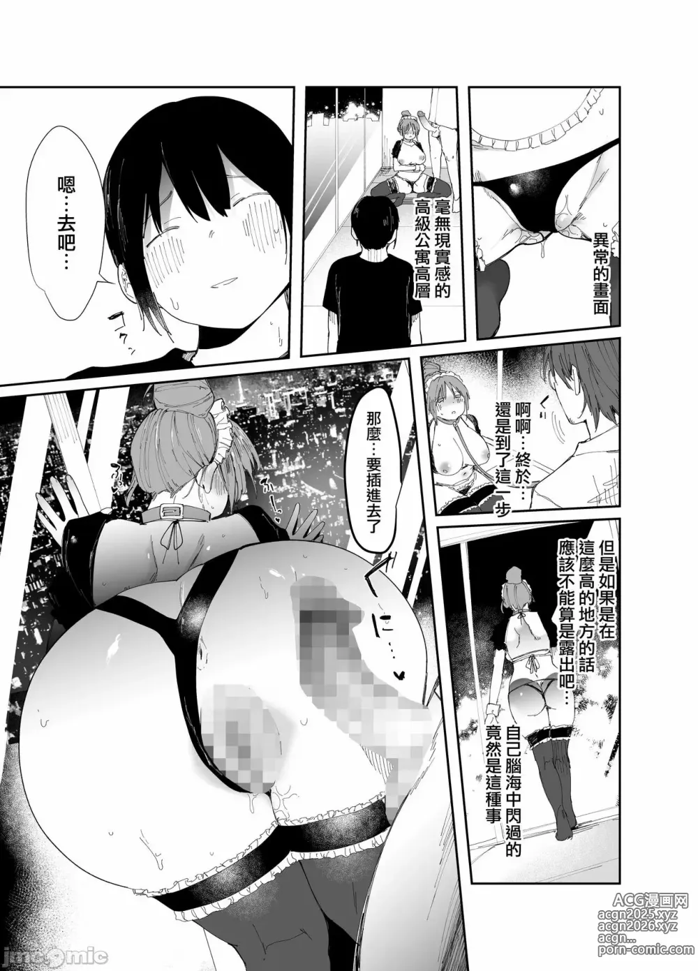 Page 37 of doujinshi 最愛の彼女に合意の上、過去の男に抱かれてもらった。(オリジナル)［中文翻译］