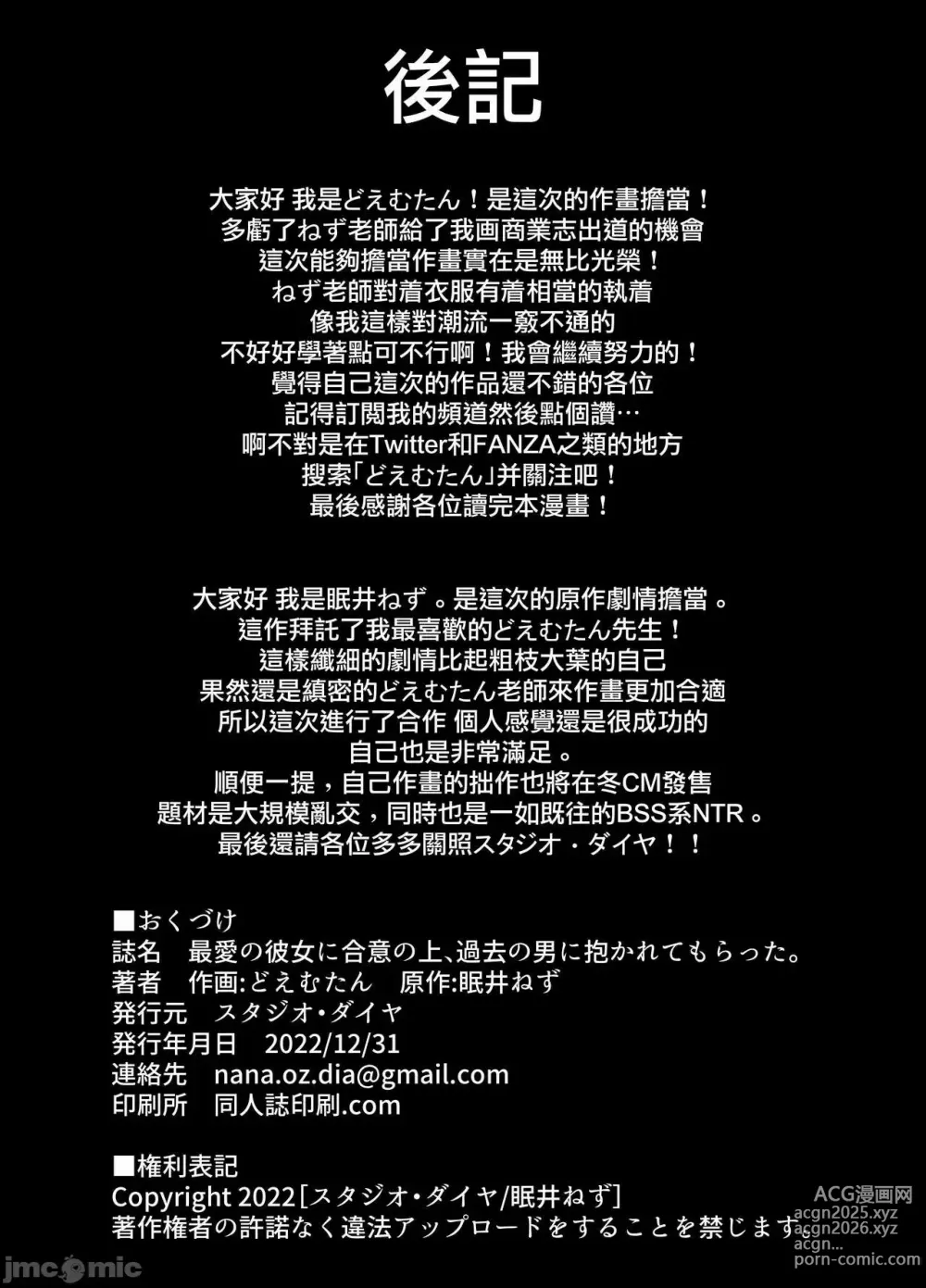 Page 54 of doujinshi 最愛の彼女に合意の上、過去の男に抱かれてもらった。(オリジナル)［中文翻译］