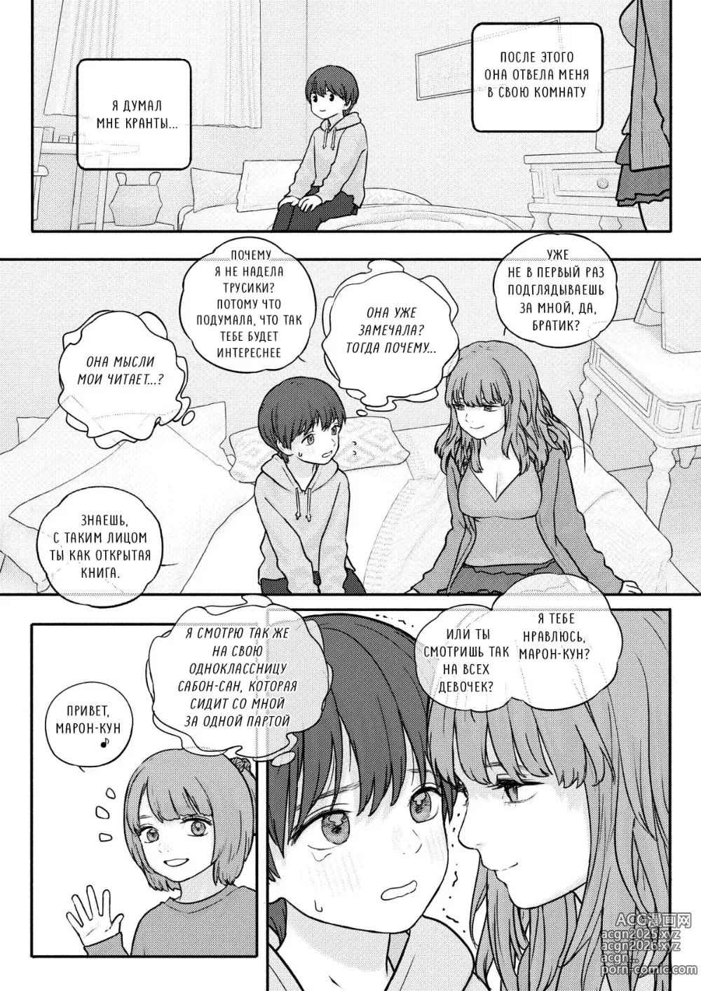 Page 11 of doujinshi MY SISTERS CRAZY AFFECTION / Безумная привязанность моей сестры