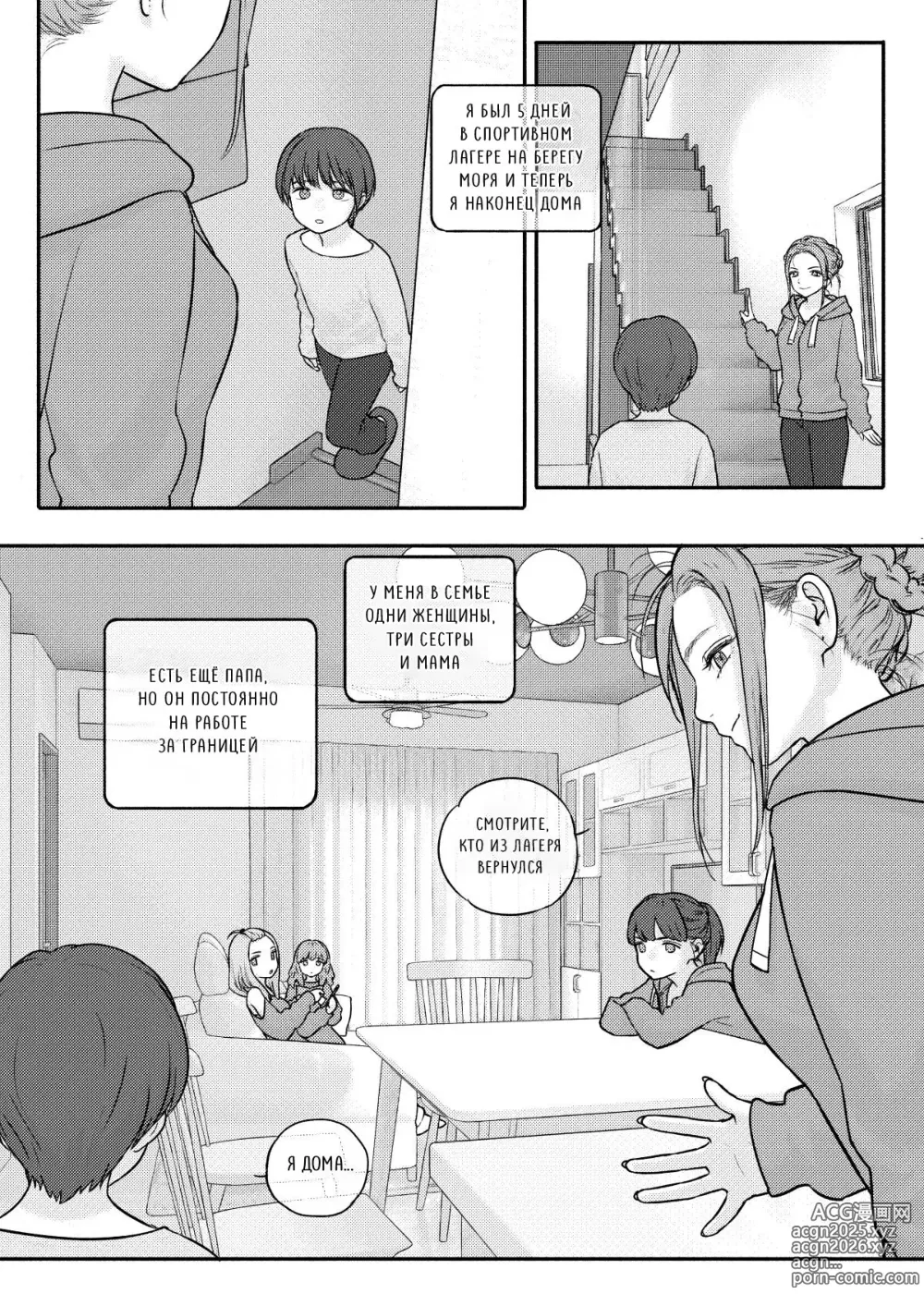 Page 6 of doujinshi MY SISTERS CRAZY AFFECTION / Безумная привязанность моей сестры