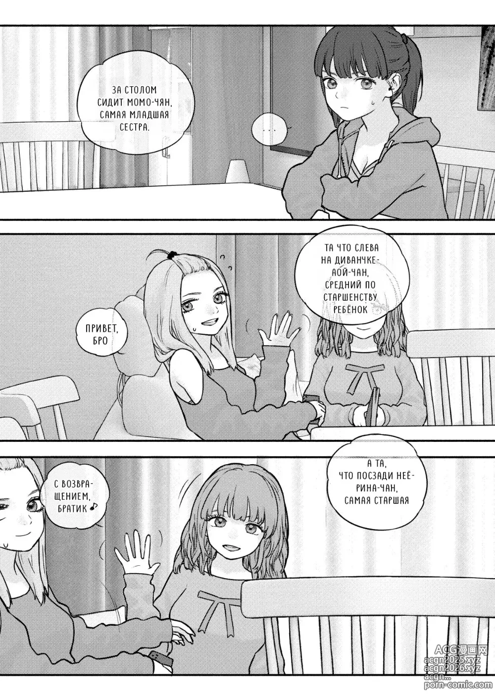 Page 7 of doujinshi MY SISTERS CRAZY AFFECTION / Безумная привязанность моей сестры