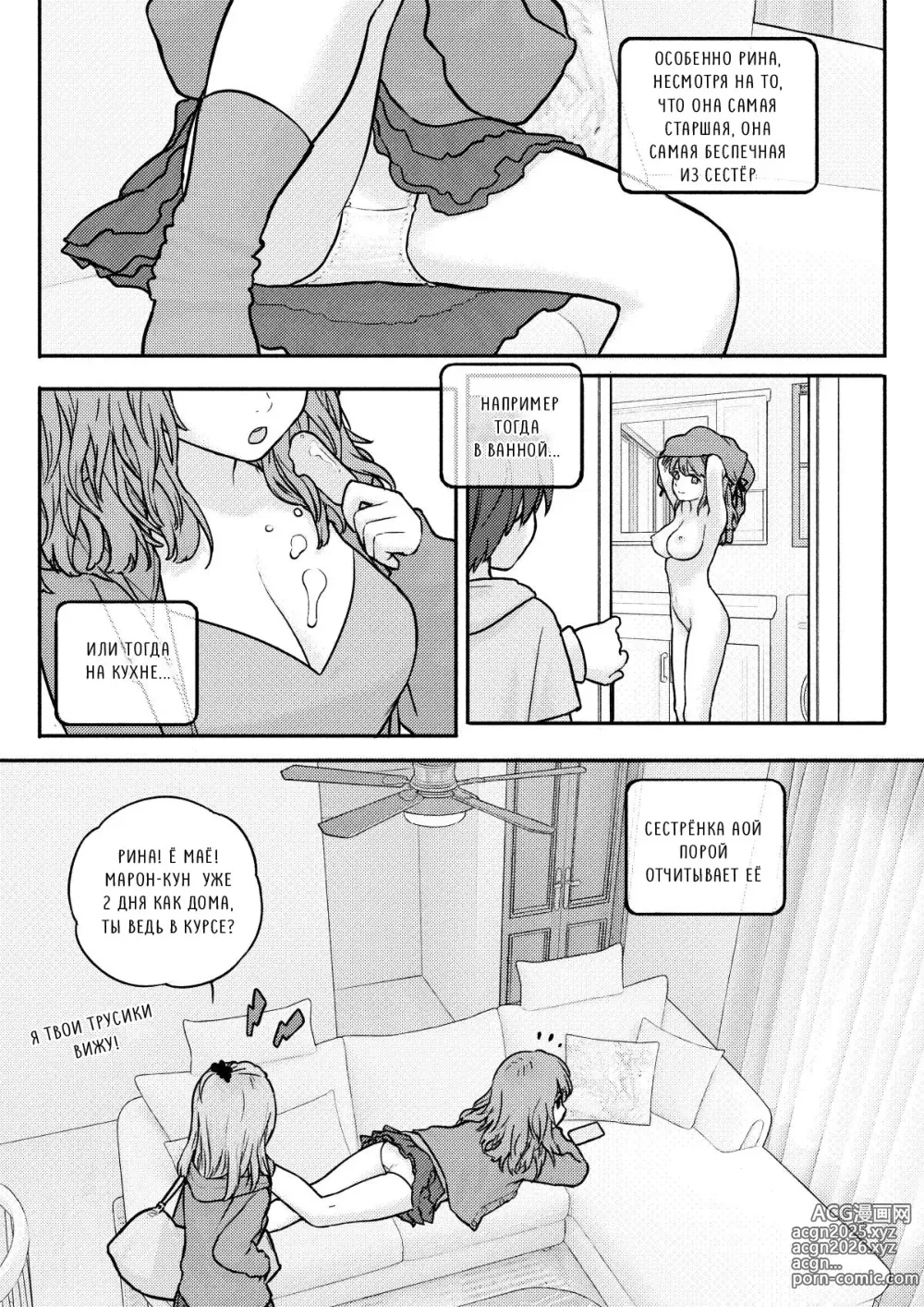 Page 9 of doujinshi MY SISTERS CRAZY AFFECTION / Безумная привязанность моей сестры