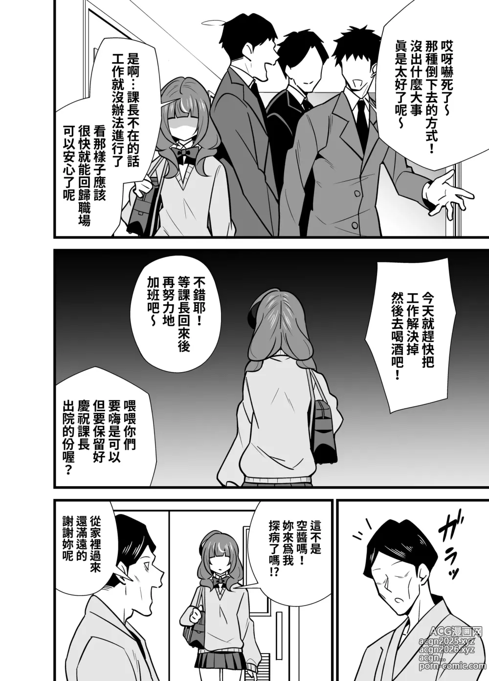 Page 11 of doujinshi 叔父催眠 0-2+短篇集