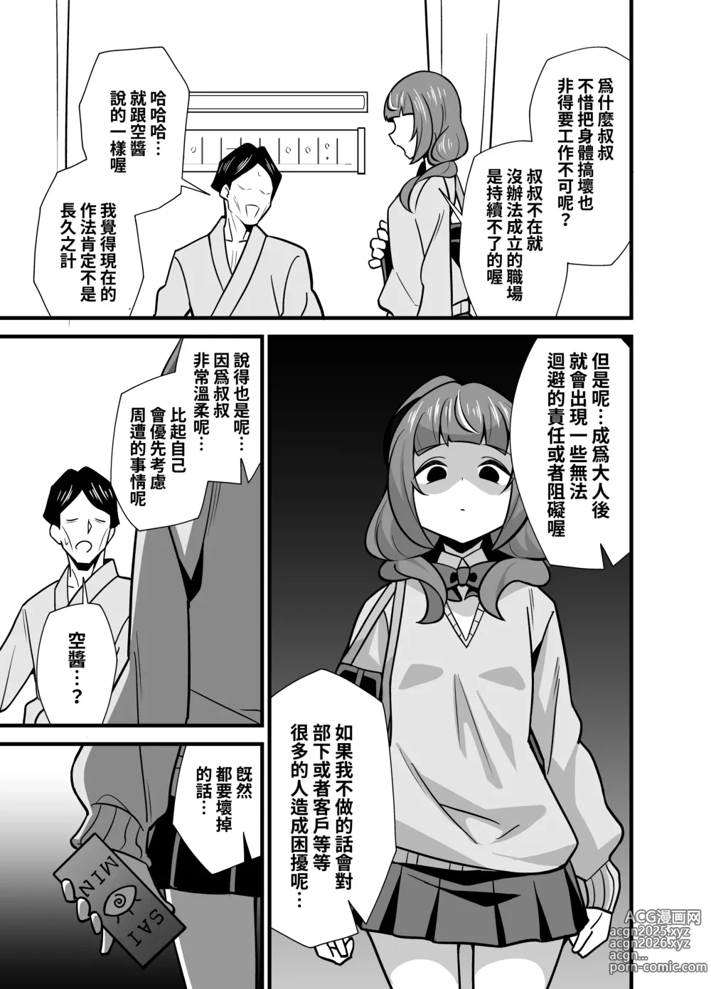 Page 12 of doujinshi 叔父催眠 0-2+短篇集