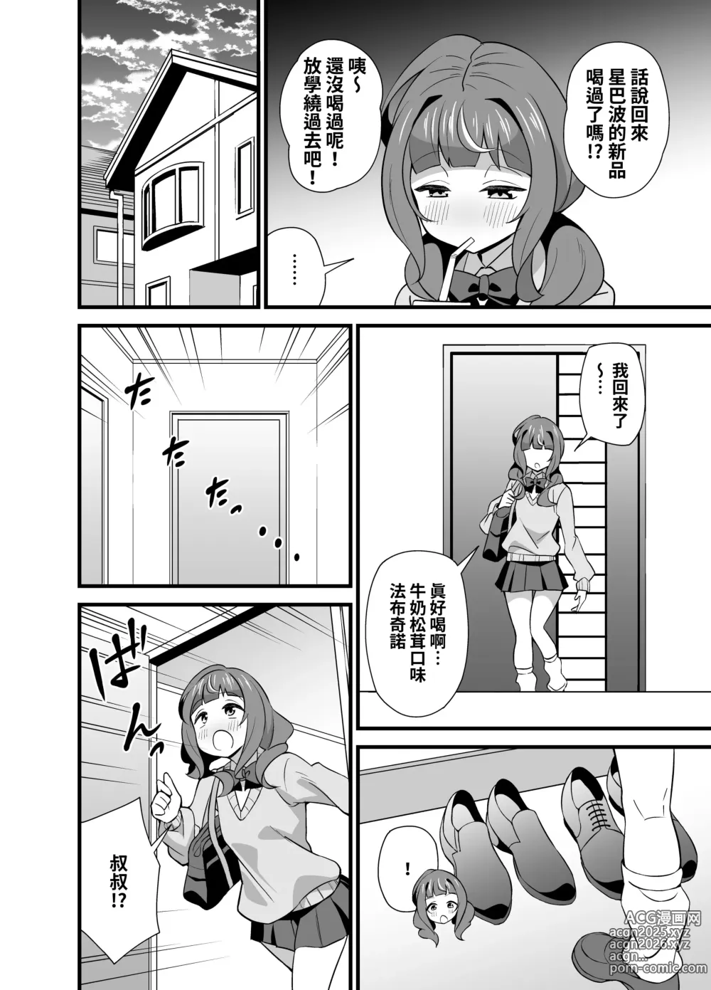 Page 3 of doujinshi 叔父催眠 0-2+短篇集