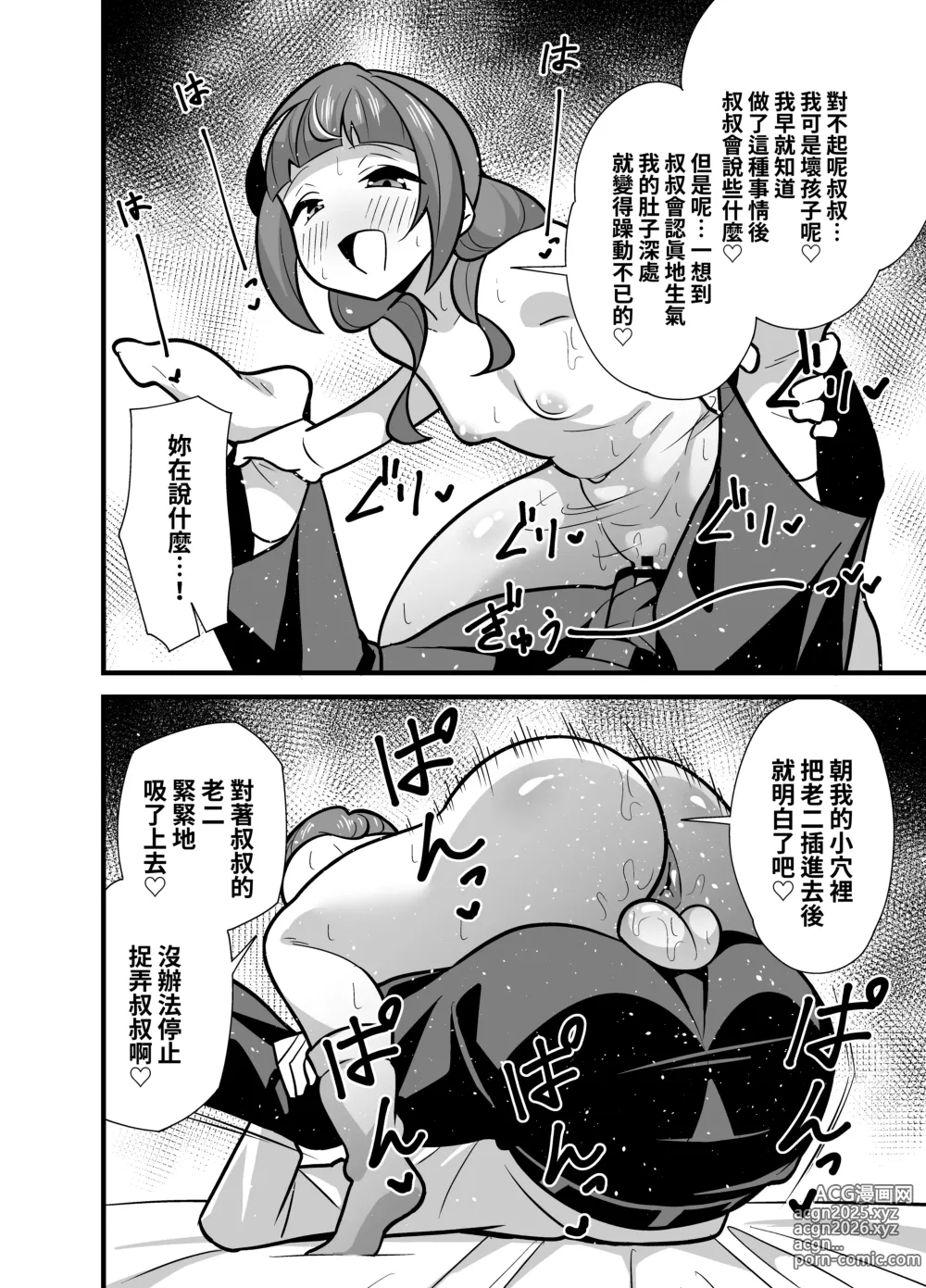 Page 27 of doujinshi 叔父催眠 0-2+短篇集